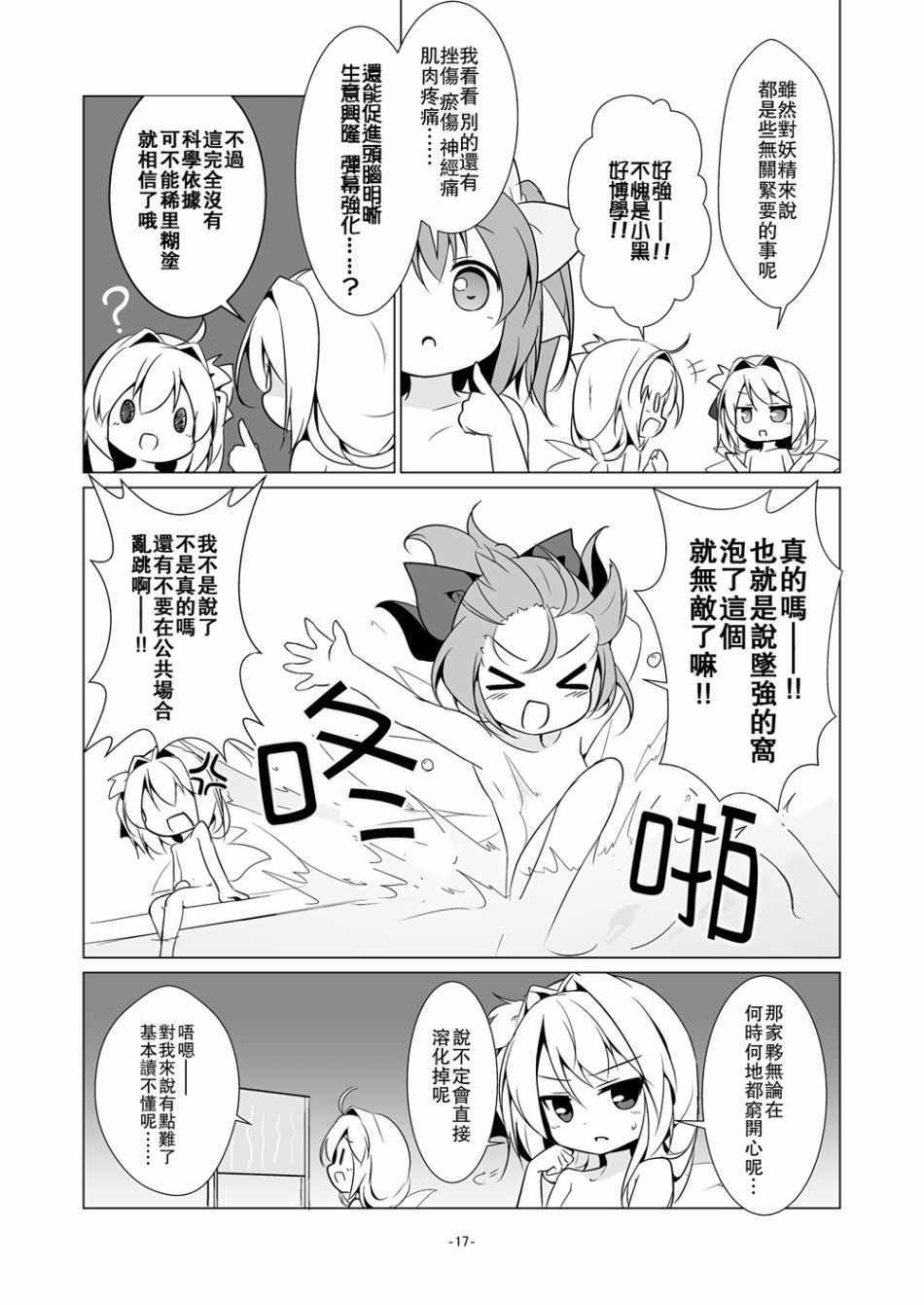 《LiLi×2 热气温泉与妖精！》漫画 热气温泉与妖精！001话