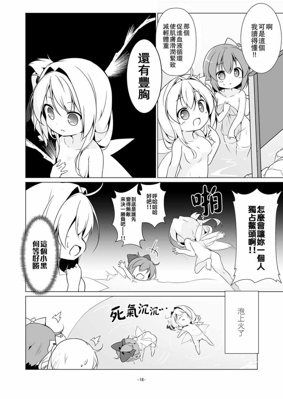 《LiLi×2 热气温泉与妖精！》漫画 热气温泉与妖精！001话