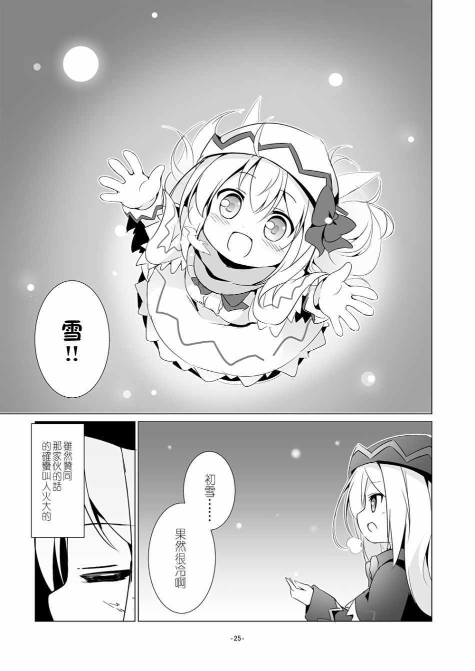 《LiLi×2 热气温泉与妖精！》漫画 热气温泉与妖精！001话