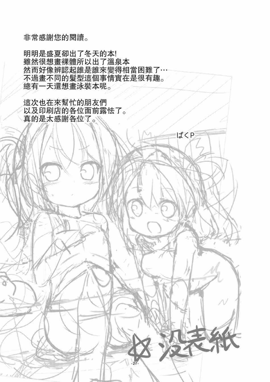 《LiLi×2 热气温泉与妖精！》漫画 热气温泉与妖精！001话