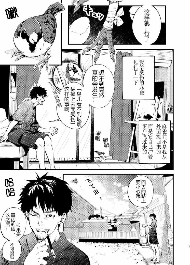 《啾的报恩》漫画 短篇