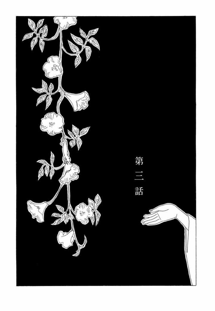 《暮之血》漫画 003话