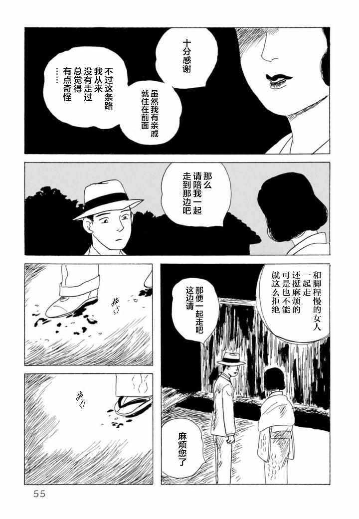 《暮之血》漫画 003话