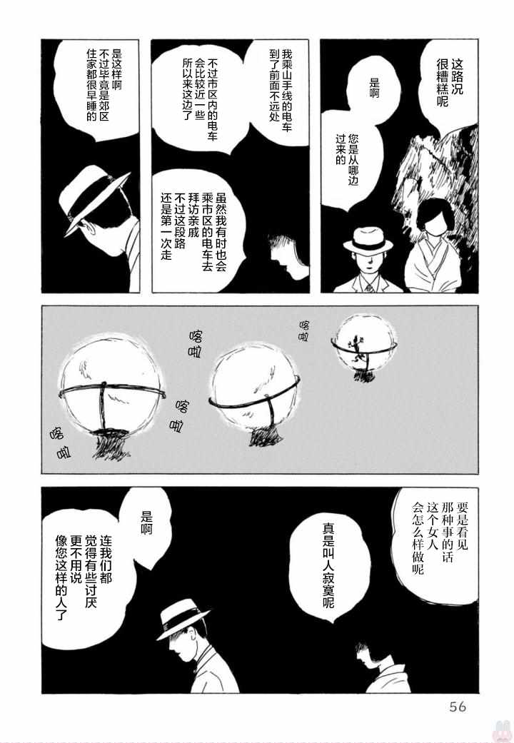 《暮之血》漫画 003话