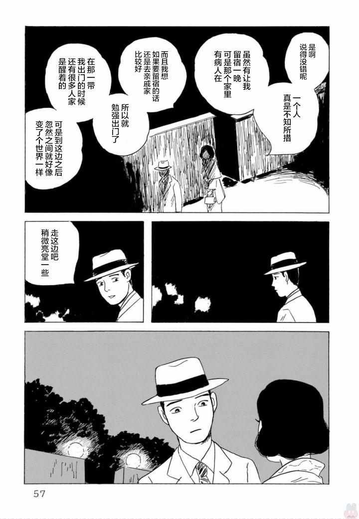 《暮之血》漫画 003话