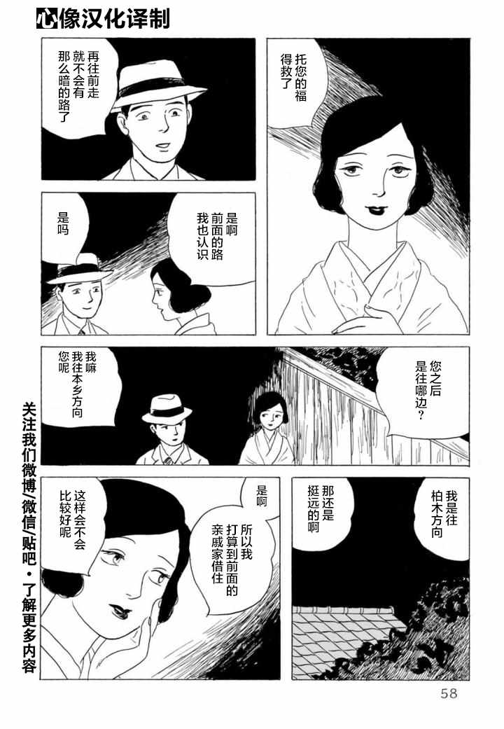 《暮之血》漫画 003话