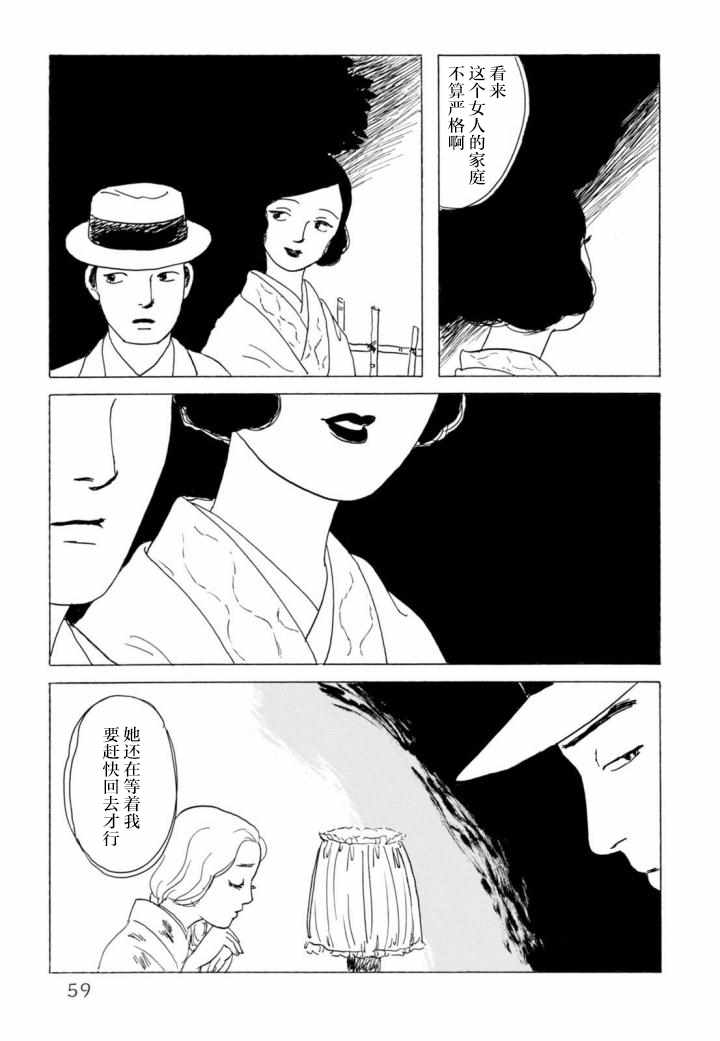 《暮之血》漫画 003话