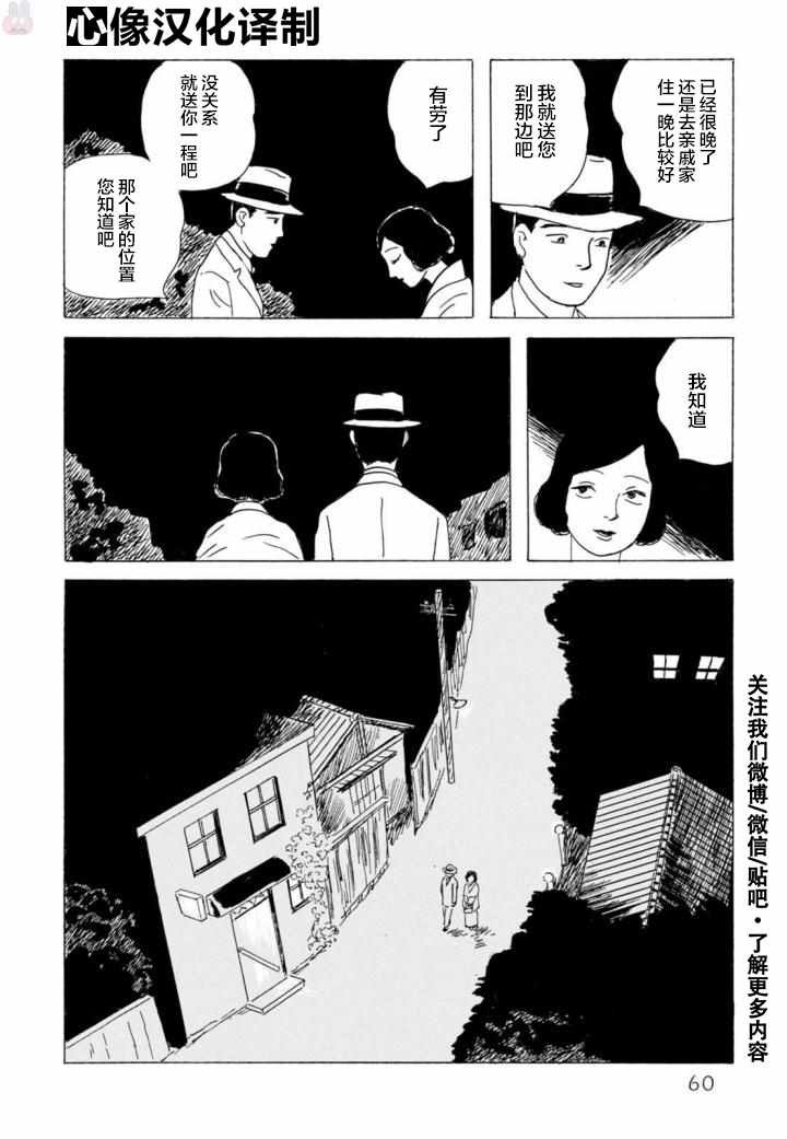 《暮之血》漫画 003话