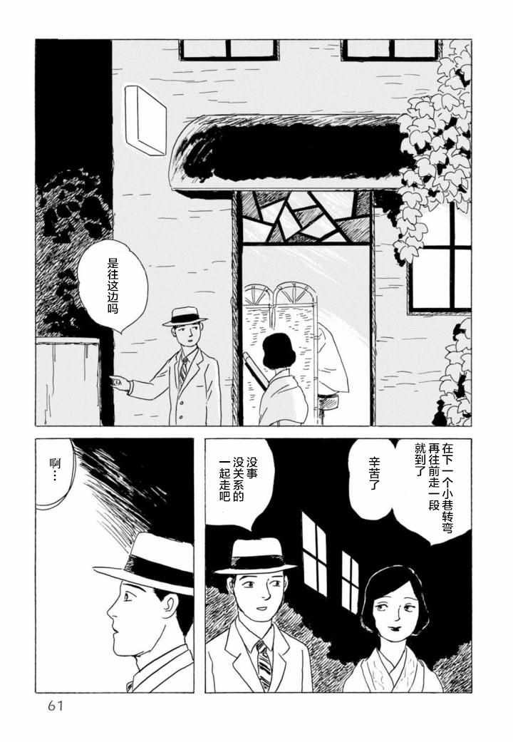 《暮之血》漫画 003话