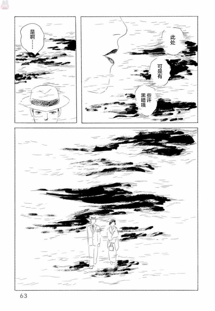 《暮之血》漫画 003话