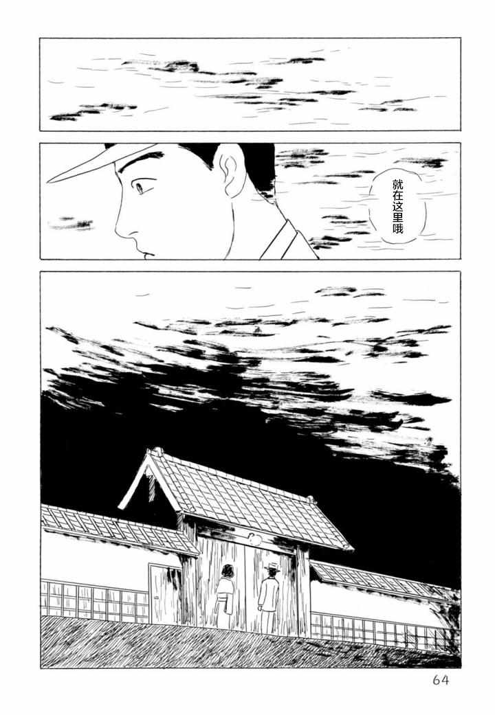 《暮之血》漫画 003话