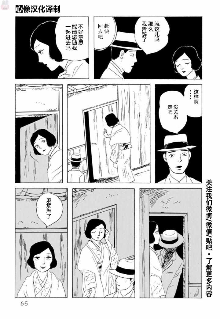 《暮之血》漫画 003话