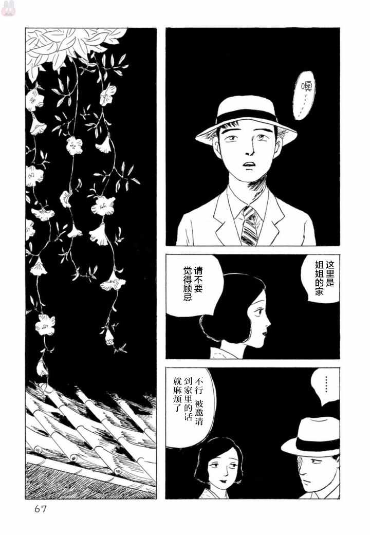 《暮之血》漫画 003话