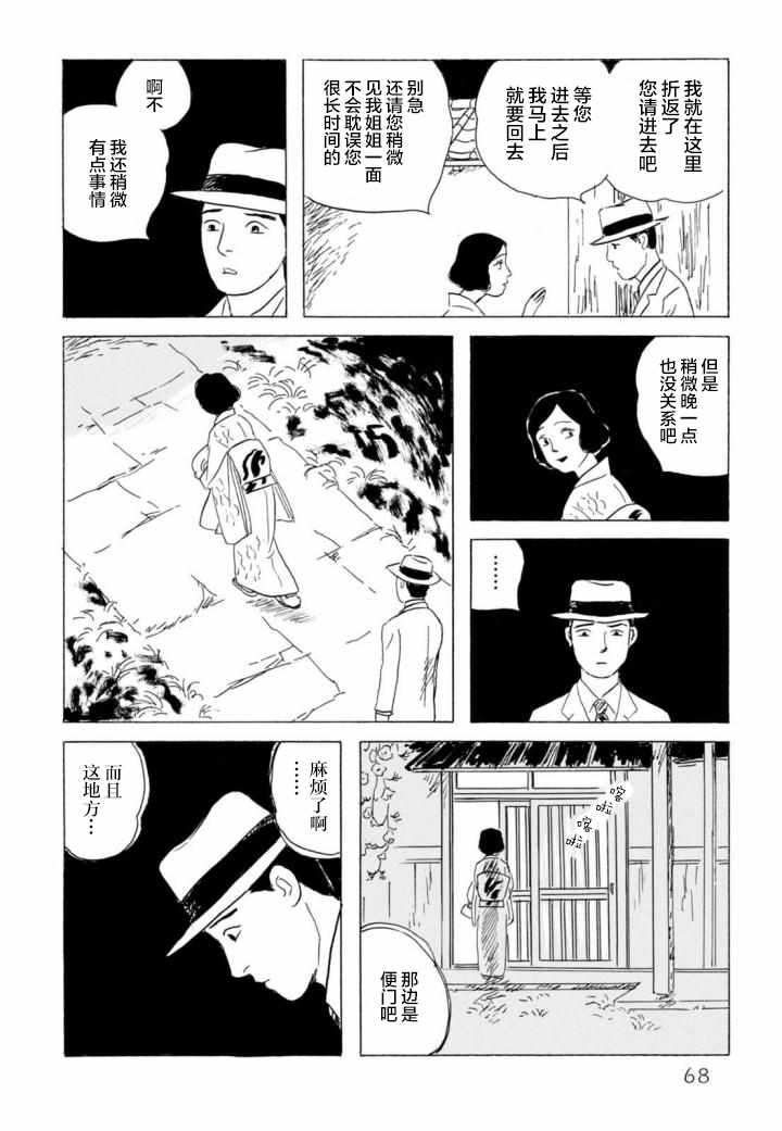 《暮之血》漫画 003话