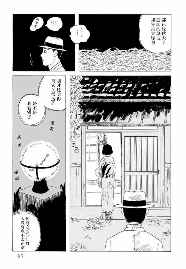 《暮之血》漫画 003话