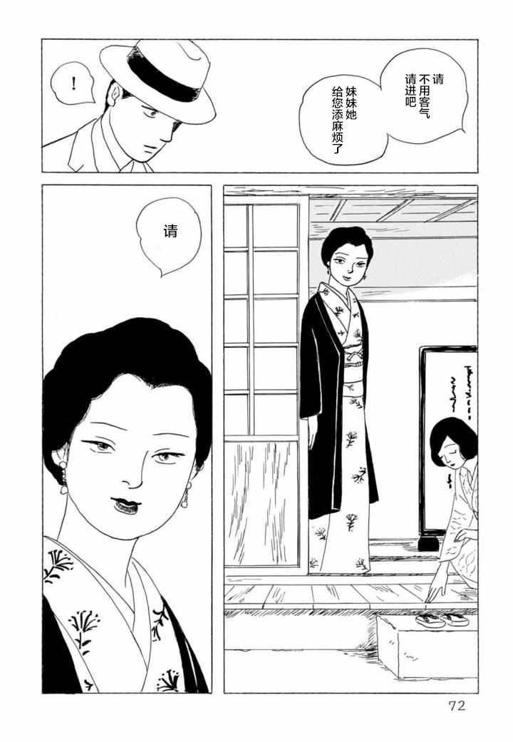 《暮之血》漫画 003话