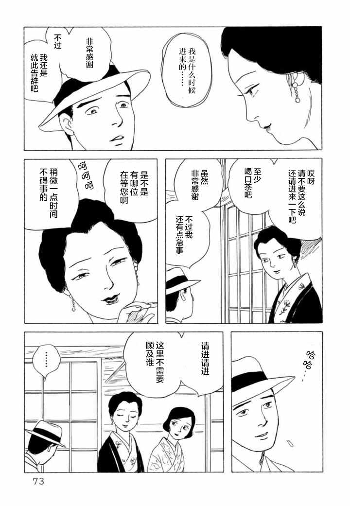 《暮之血》漫画 003话