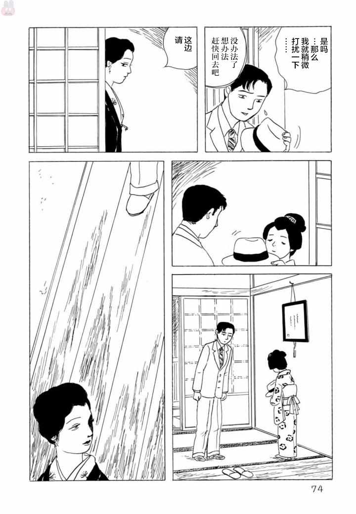 《暮之血》漫画 003话