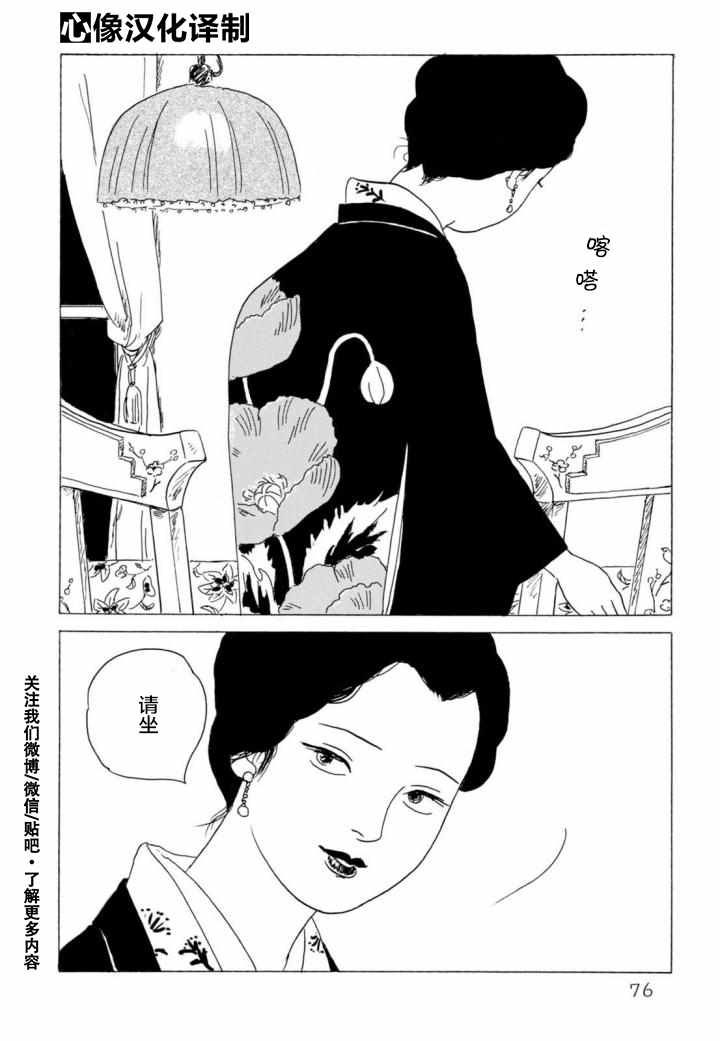 《暮之血》漫画 003话