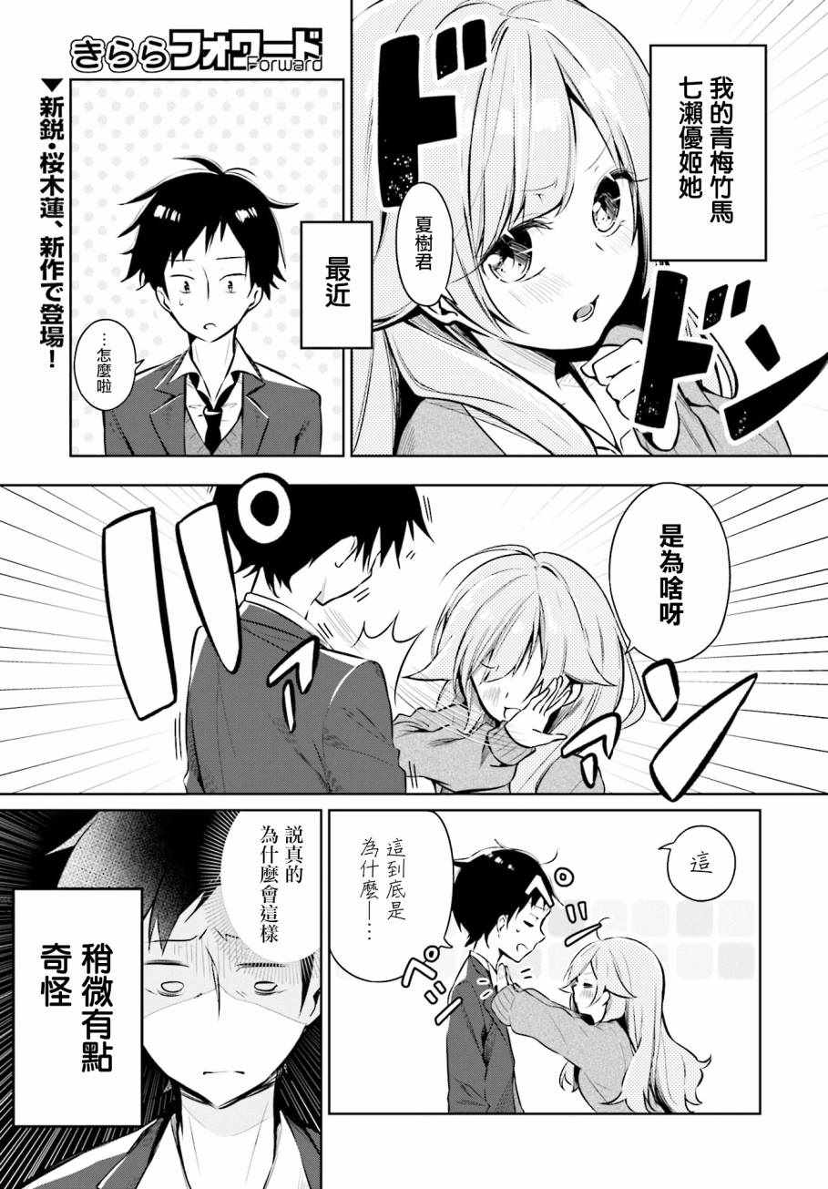 《青梅竹马有点怪》漫画 001话