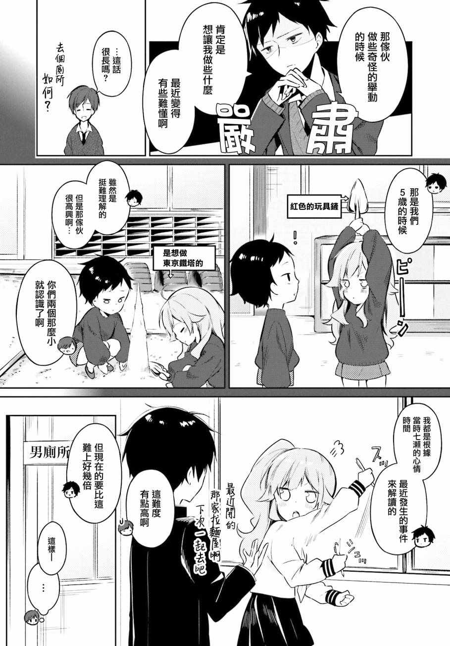 《青梅竹马有点怪》漫画 001话