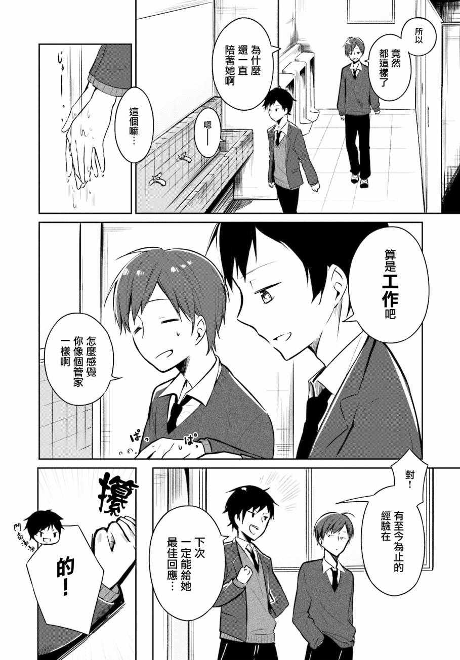 《青梅竹马有点怪》漫画 001话