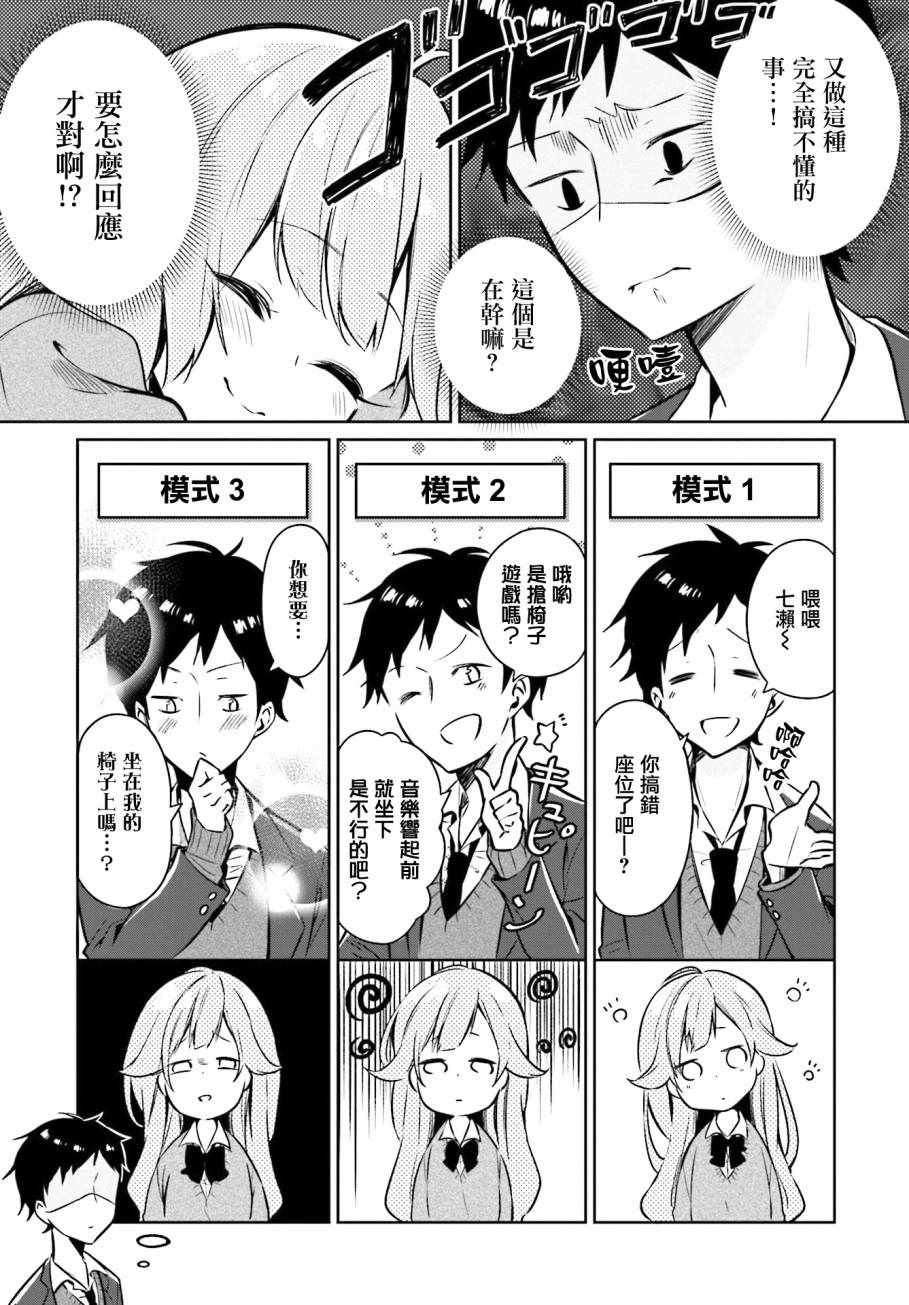 《青梅竹马有点怪》漫画 001话