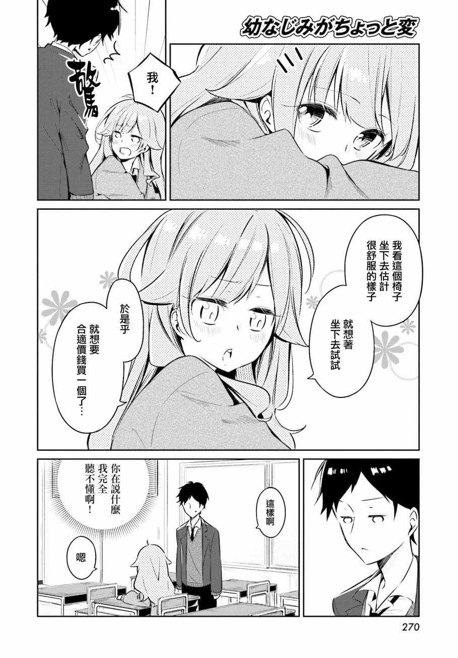 《青梅竹马有点怪》漫画 001话