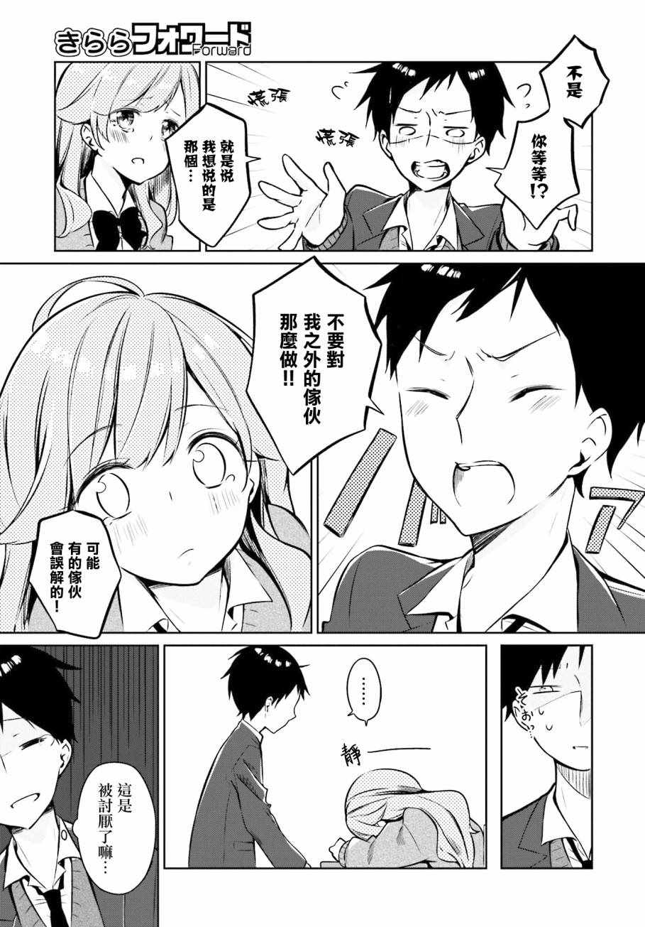 《青梅竹马有点怪》漫画 001话