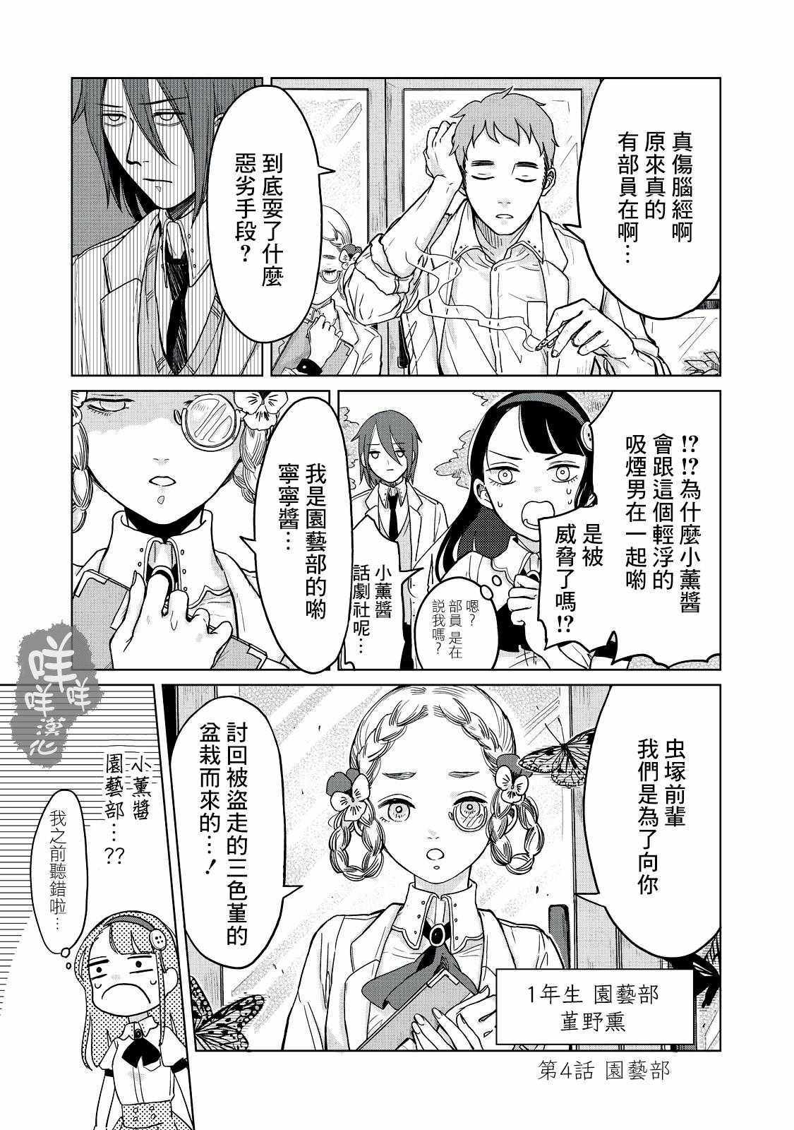 《虫笼奇谭》漫画 004话