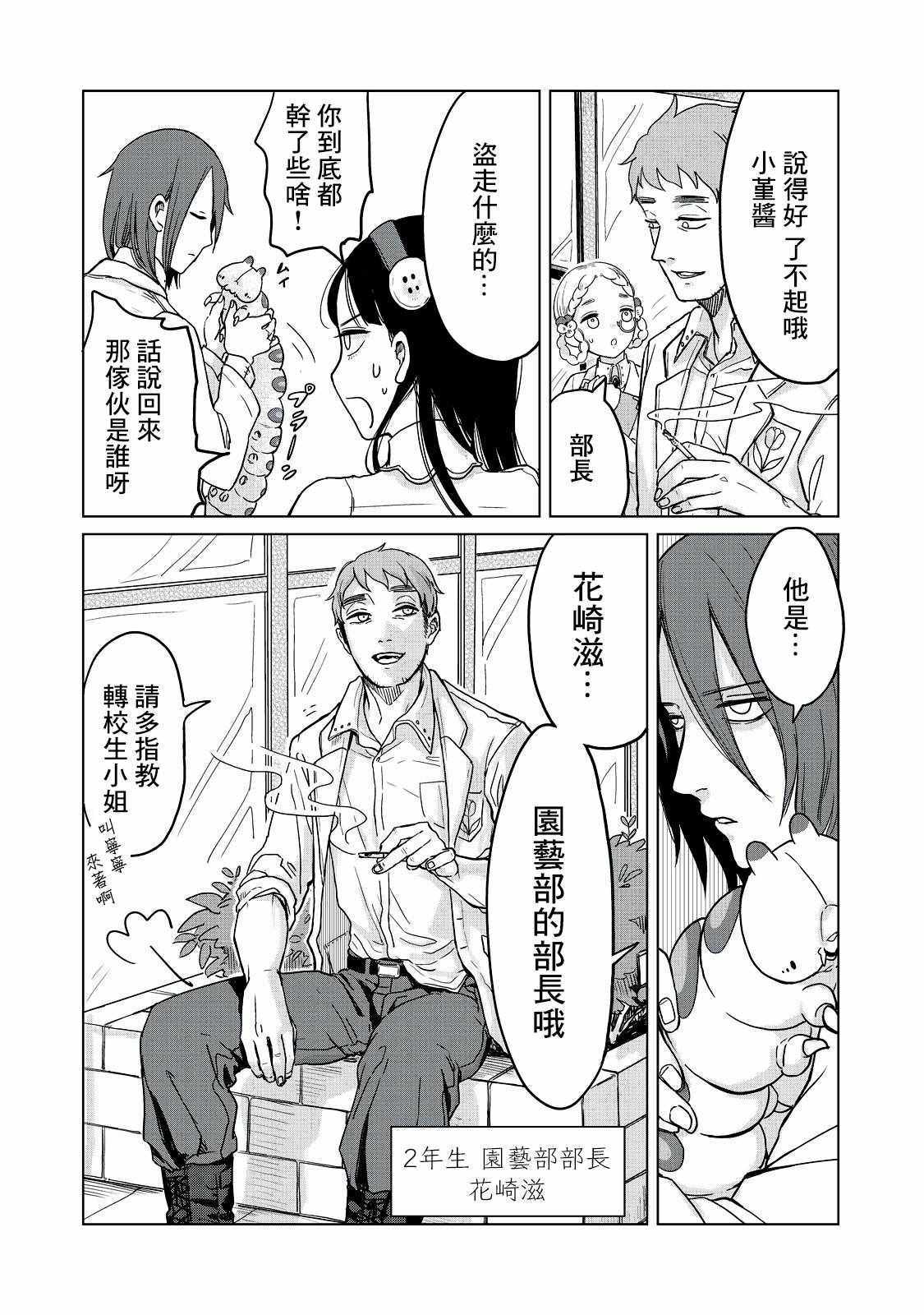 《虫笼奇谭》漫画 004话