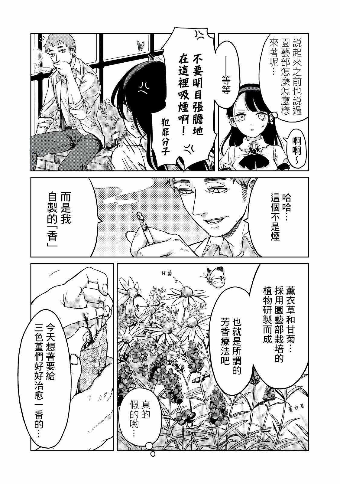 《虫笼奇谭》漫画 004话