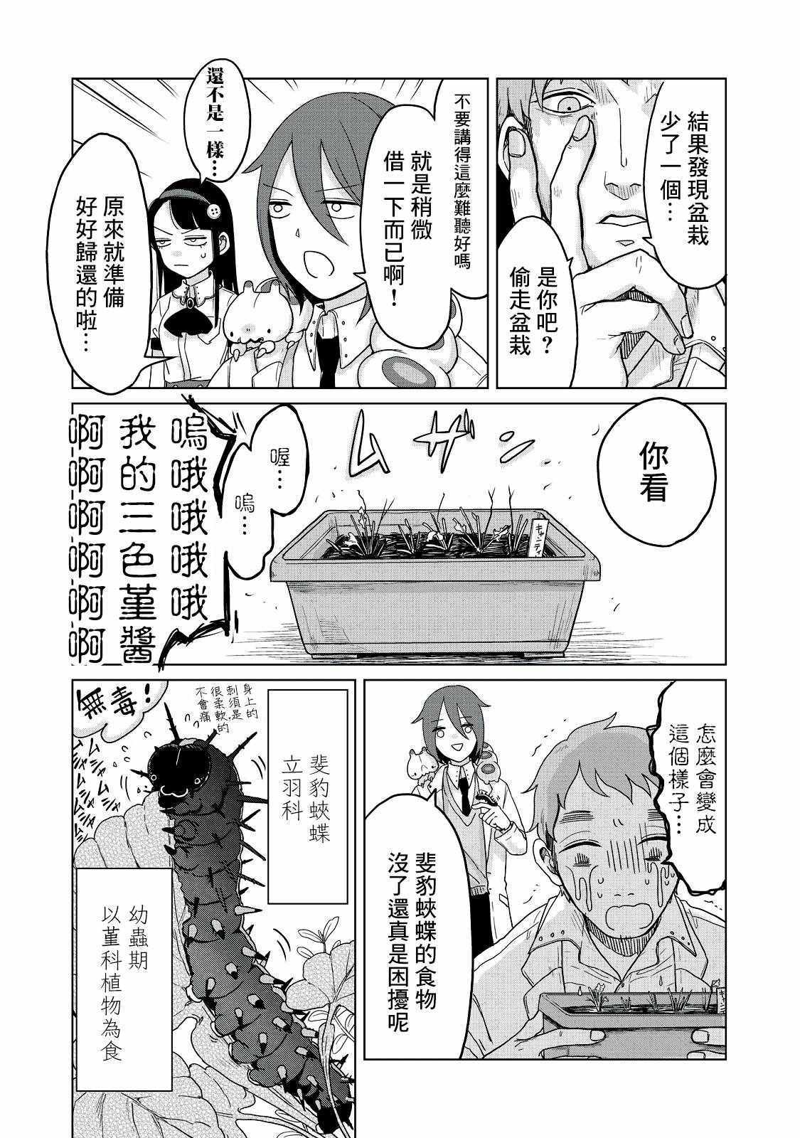 《虫笼奇谭》漫画 004话