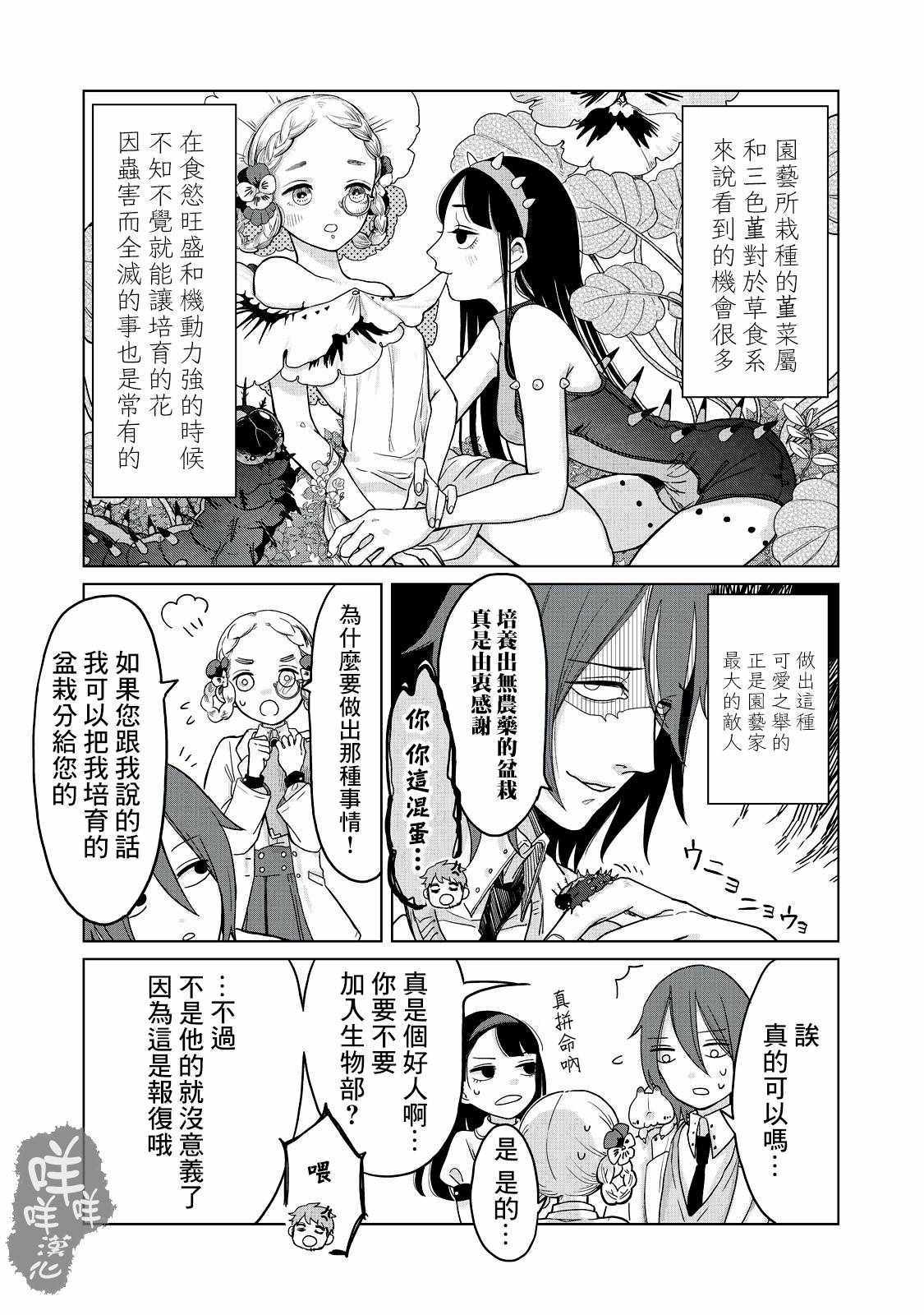 《虫笼奇谭》漫画 004话