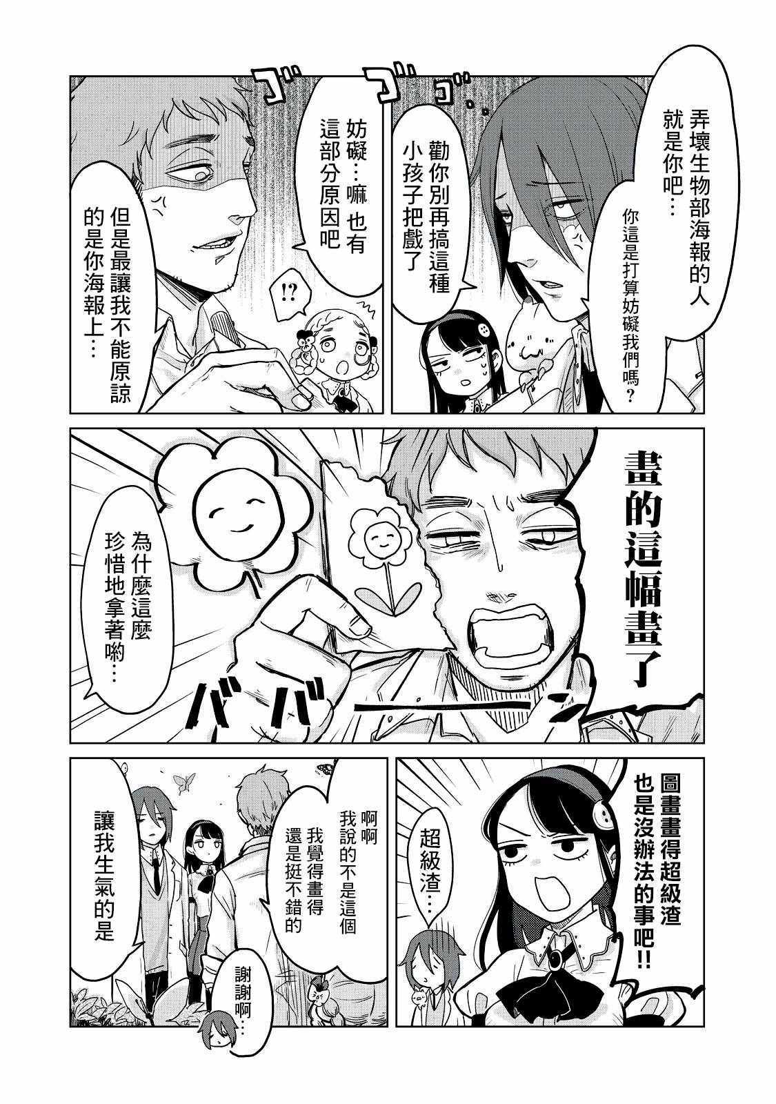 《虫笼奇谭》漫画 004话