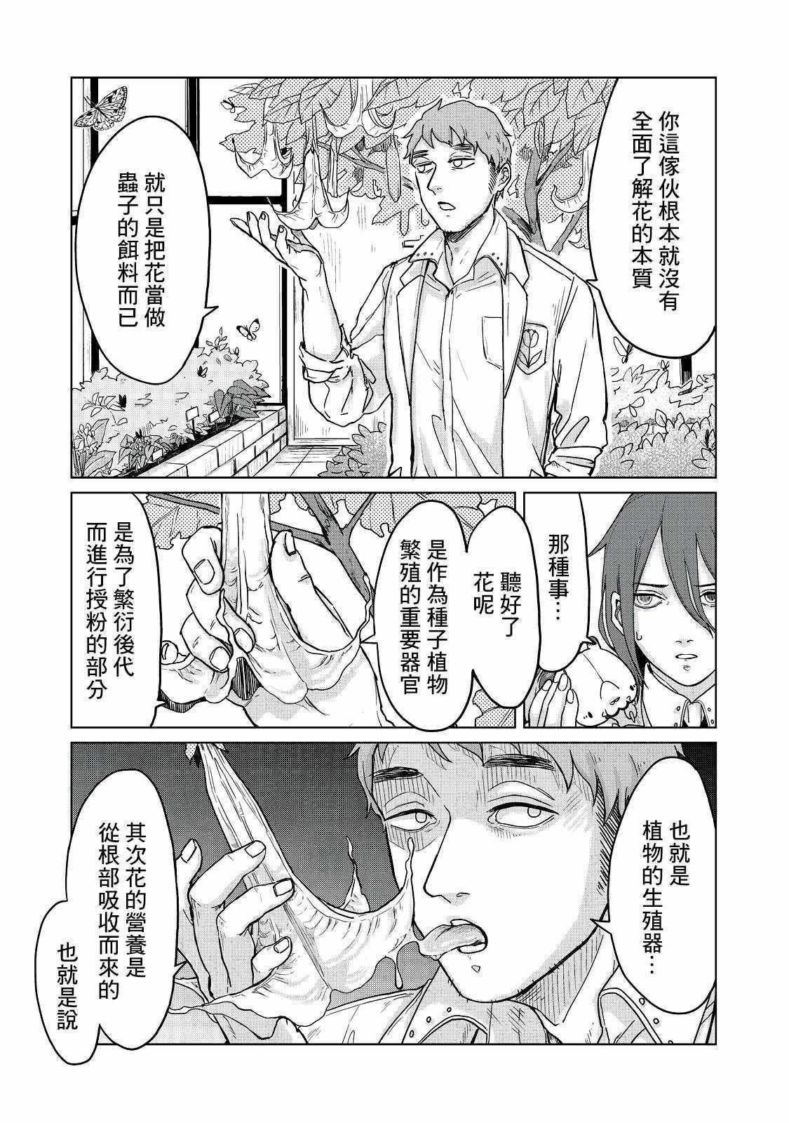 《虫笼奇谭》漫画 004话