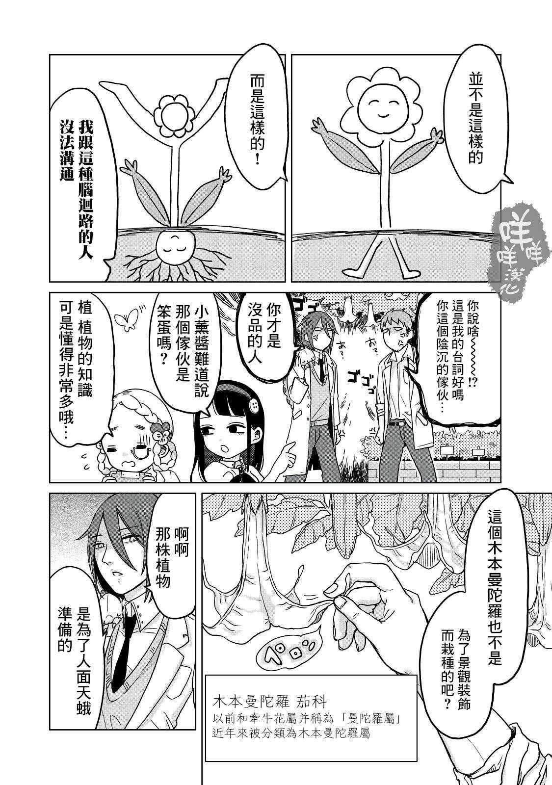 《虫笼奇谭》漫画 004话