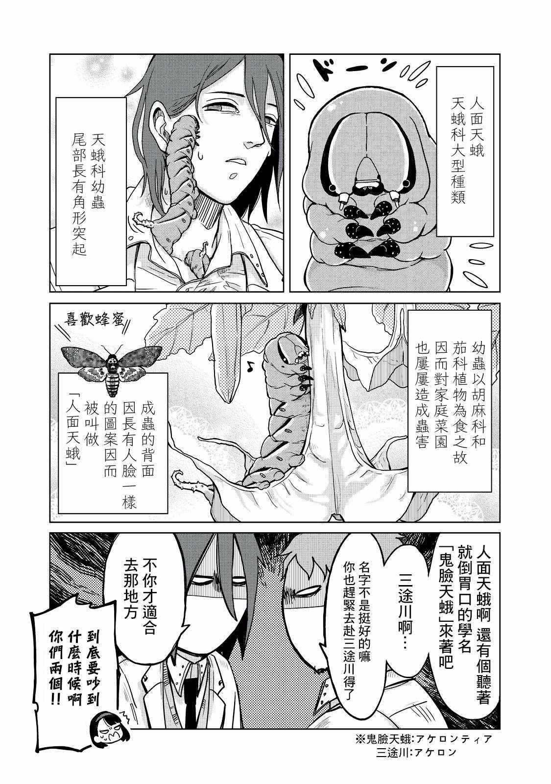 《虫笼奇谭》漫画 004话