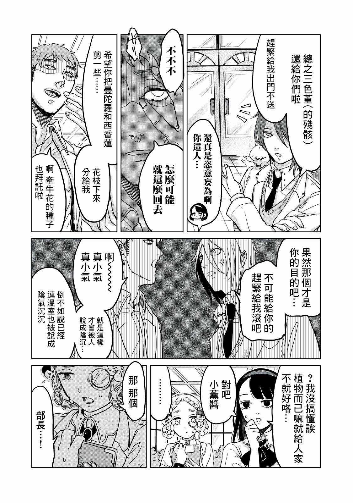 《虫笼奇谭》漫画 004话