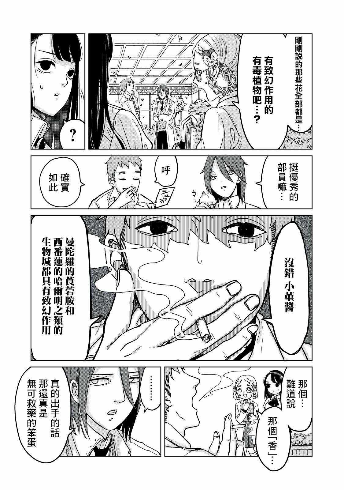 《虫笼奇谭》漫画 004话