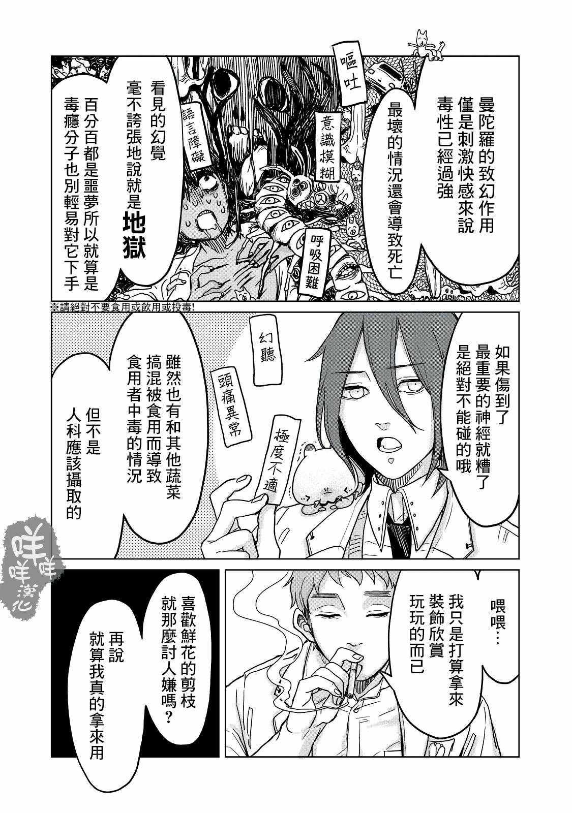 《虫笼奇谭》漫画 004话