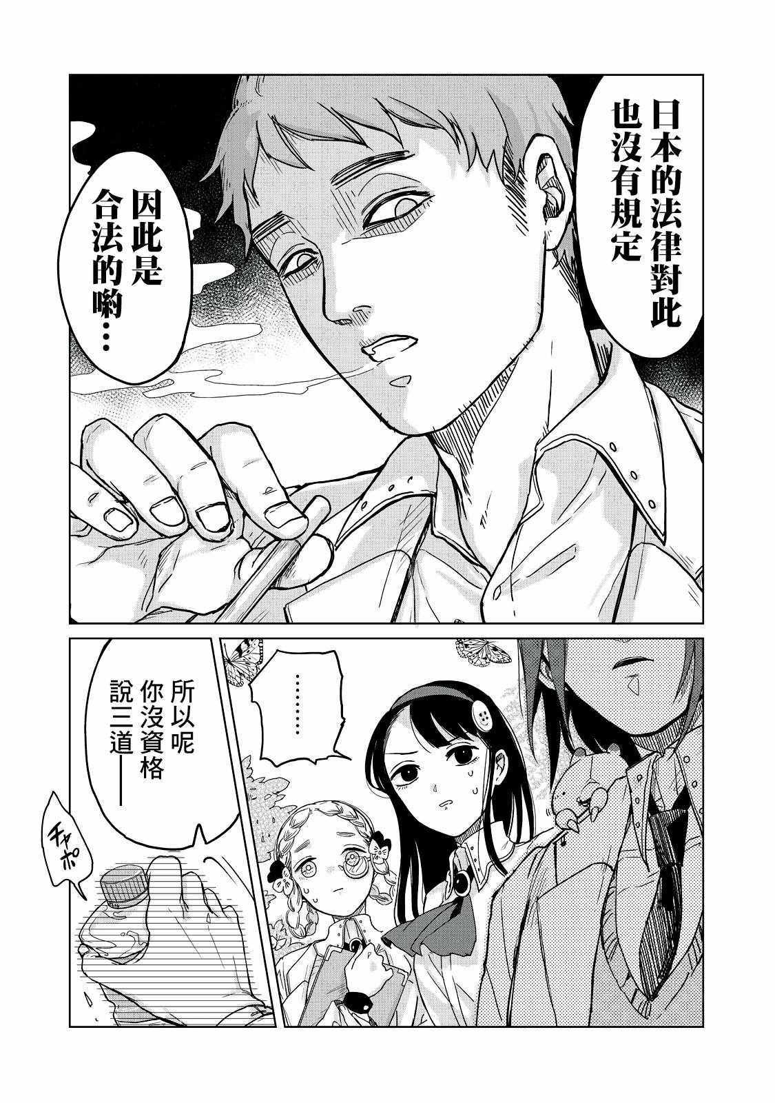 《虫笼奇谭》漫画 004话