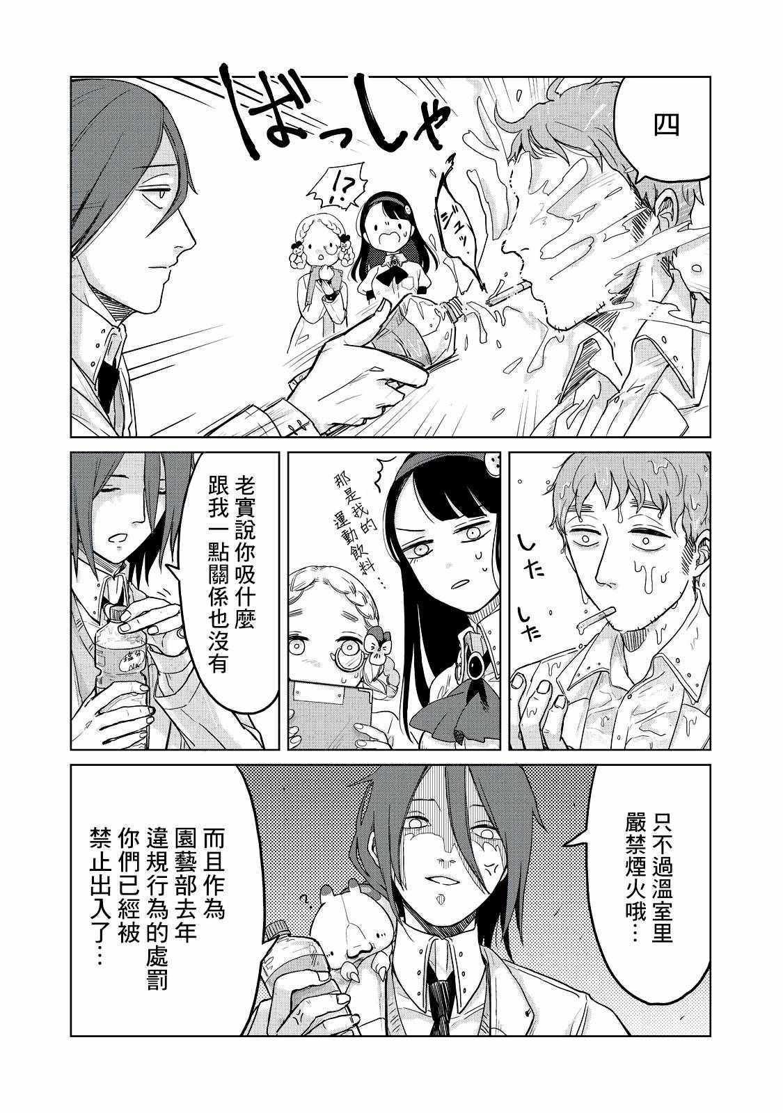 《虫笼奇谭》漫画 004话