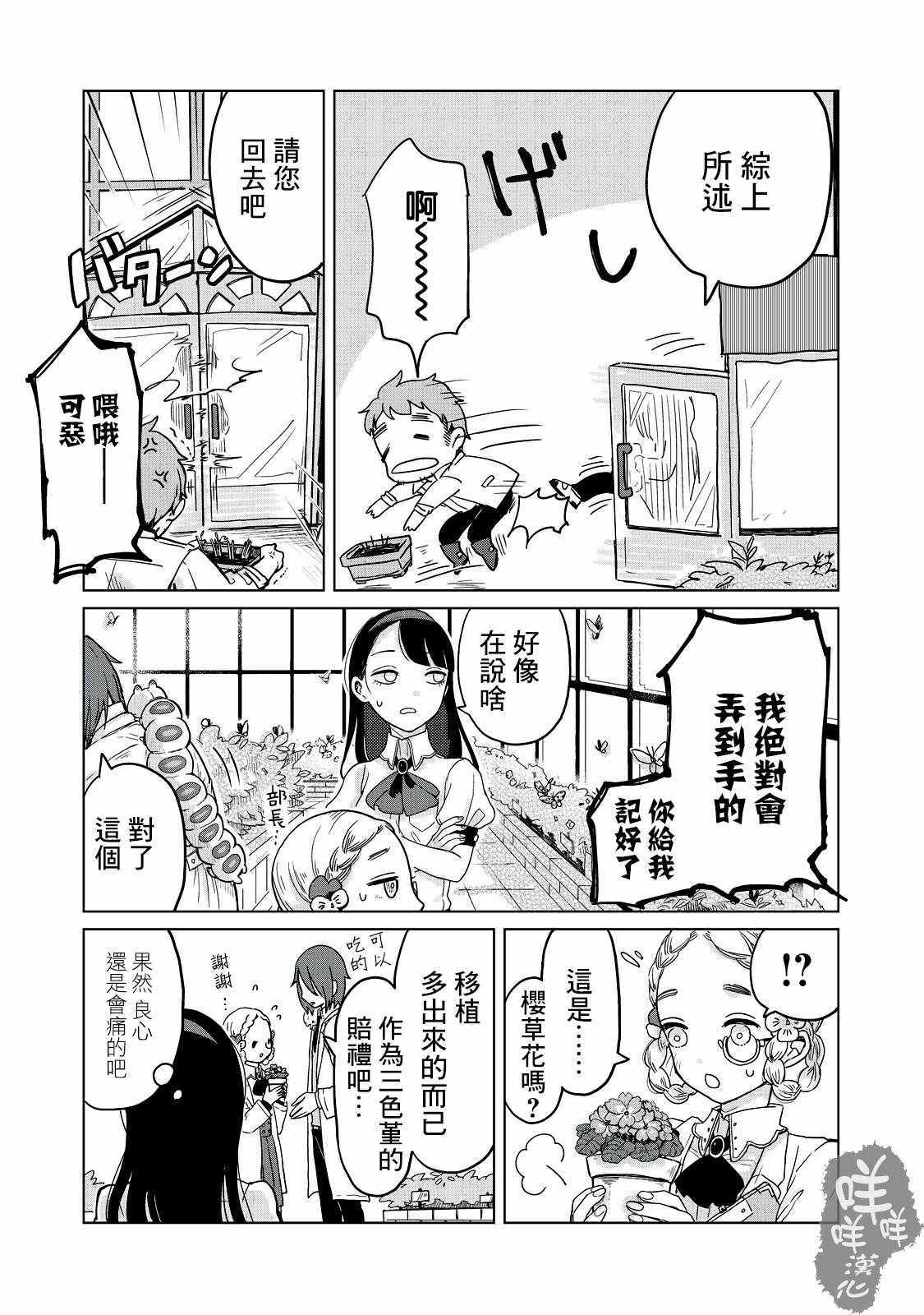 《虫笼奇谭》漫画 004话