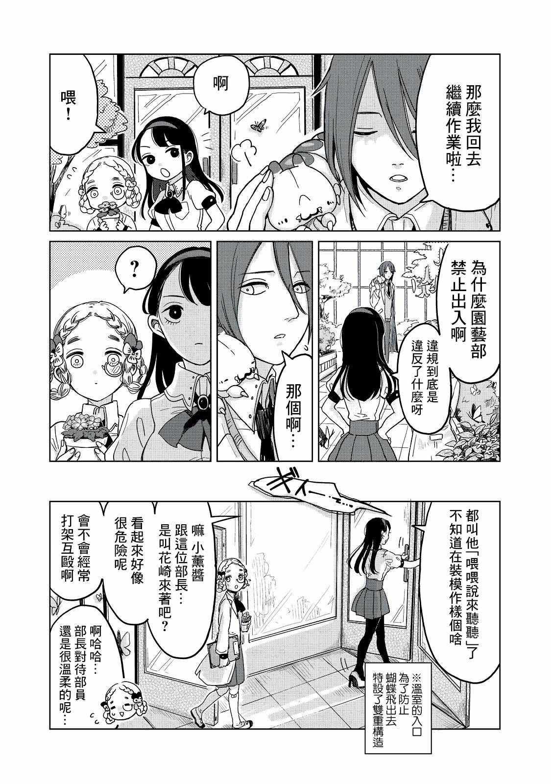 《虫笼奇谭》漫画 004话