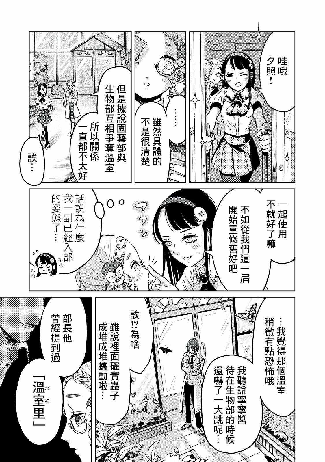 《虫笼奇谭》漫画 004话