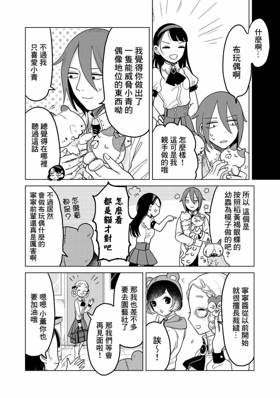 《虫笼奇谭》漫画 016话