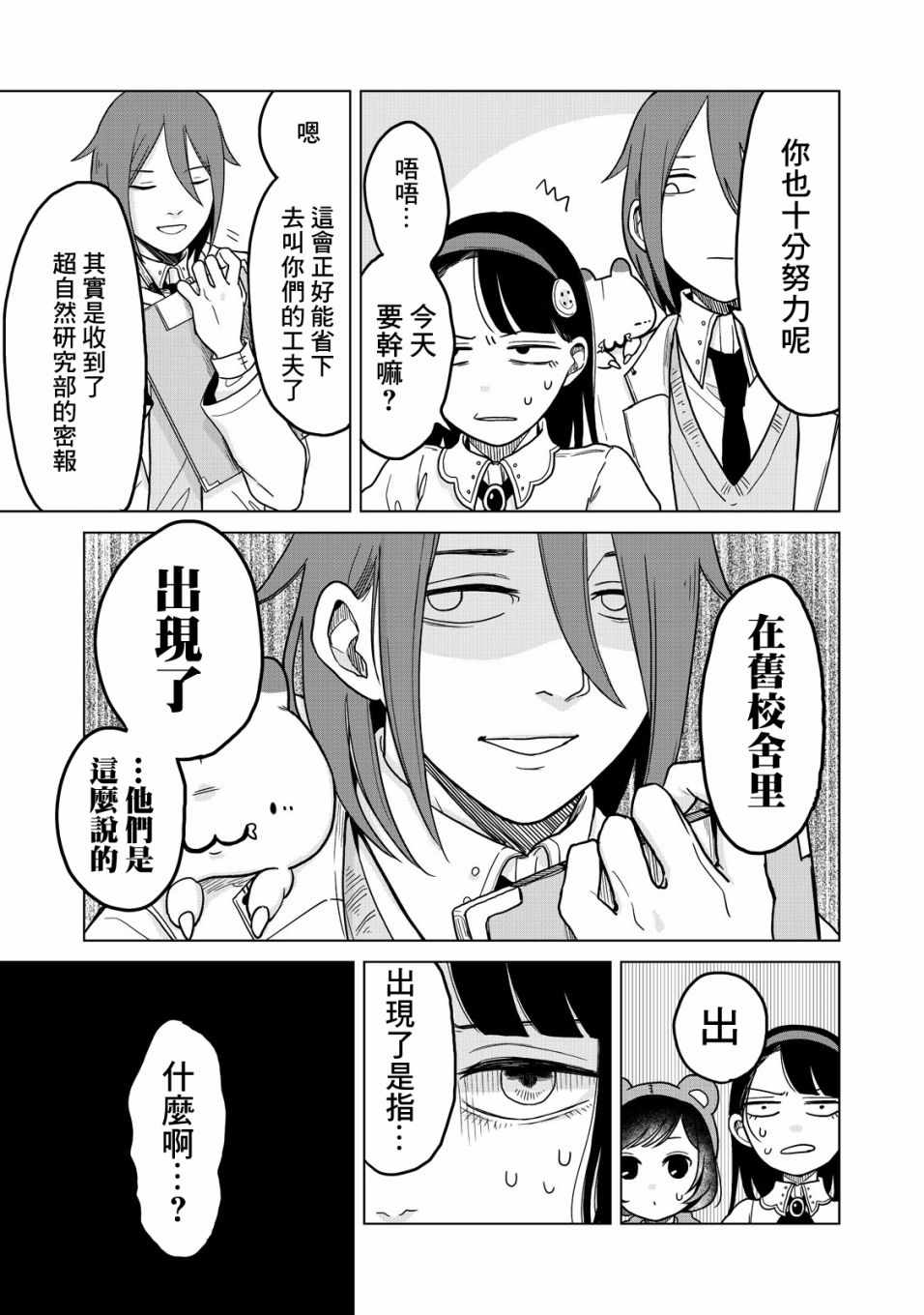 《虫笼奇谭》漫画 016话