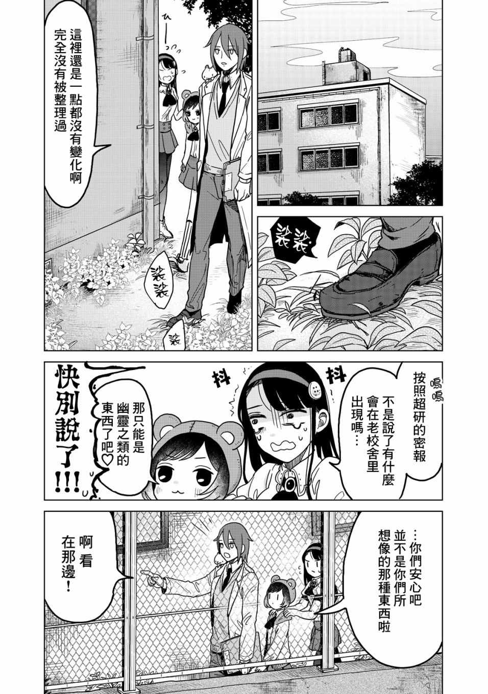 《虫笼奇谭》漫画 016话