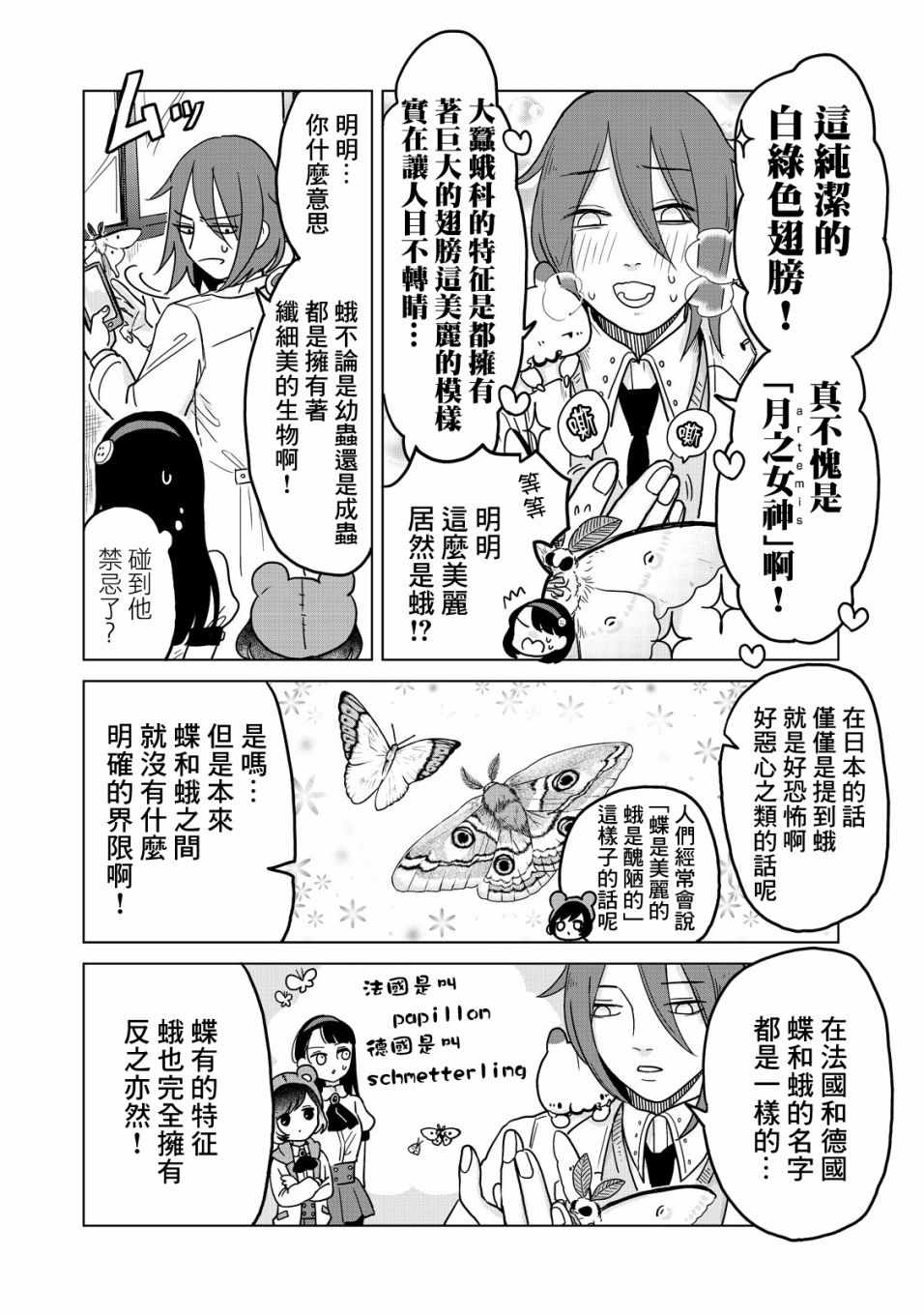 《虫笼奇谭》漫画 016话